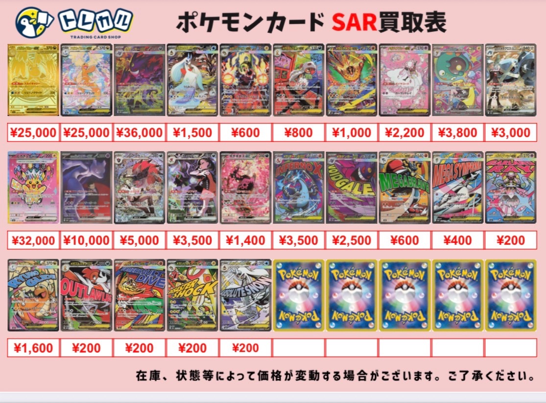 トレカル ハイクラスパック SAR強化買取🔥 MEGAドリームexやテラスタル