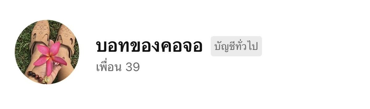 Bellkeca's tweet photo. เตือนภัยมิจฉาชีพ 📛

❌ชื่อบัญชี กันตาณิชาภัทร ไชยวงค์จันทร์ ❌

สามารถทักมาให้รายละเอียดได้นะคะ ตอนนี้กำลังไล่ตามที่มาการเงินอยู่ รวบรวมบุคคล ผู้เสียหาย และพยานเพิ่มเติมค่ะ

บุคคลที่โดนมันขู่ มันทำได้แค่ทักไปหาคนอื่นมั่วซั่วและโพสต์ เก็บหลักฐาน และรวบรวม มาที่กองปราบปรามได้เลย https://t.co/faFGJeRkqT