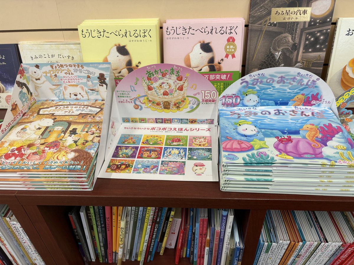 kyouikugagekiei's tweet photo. うさぎやTSUTAYA自治医大店さま

いつも沢山の展開ありがとうございます。
『ちいさな　ちいさな　おかしのまち』完売御礼、補充もいただき有難うございました。 https://t.co/QEOvAhrLQs