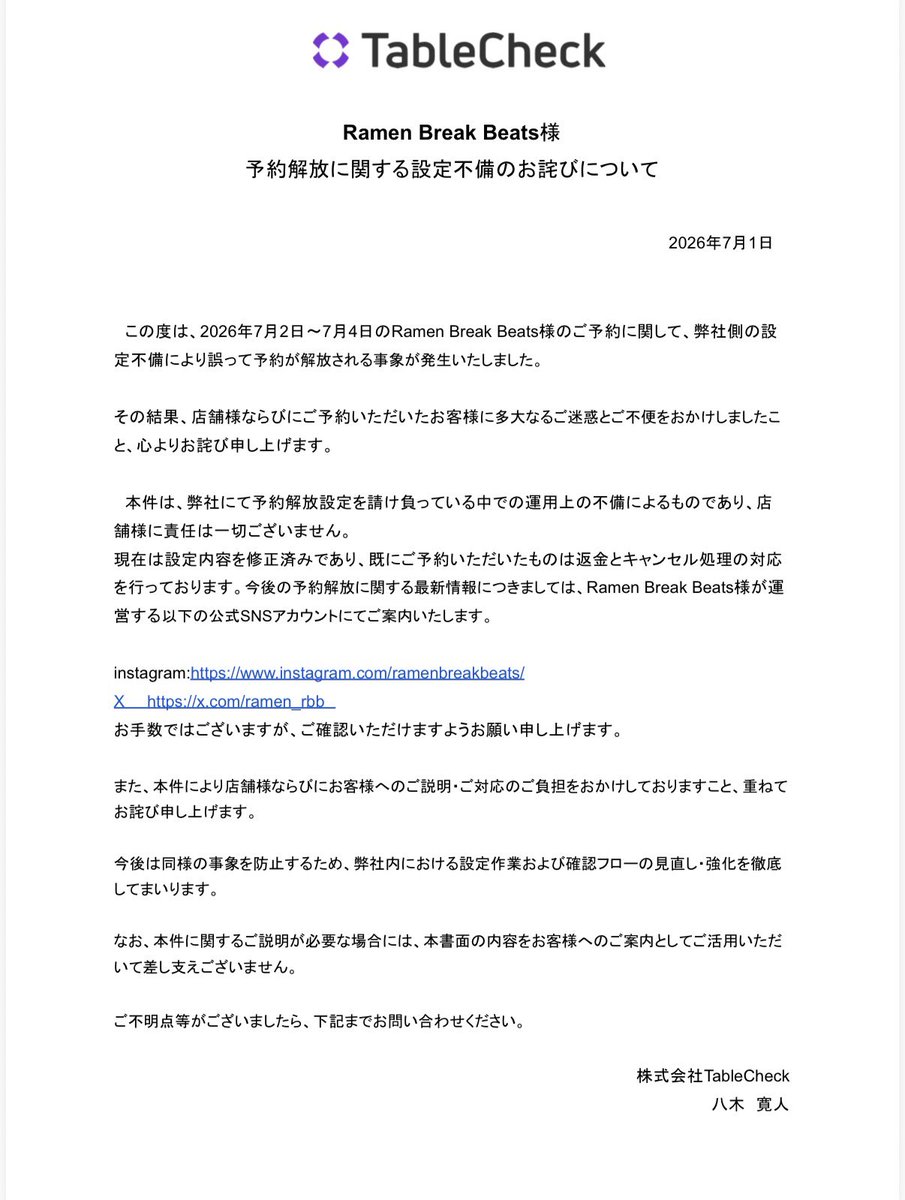 midnight1016_'s tweet photo. RT @ramen_rbb: TableCheckで予約の設定不備がございました。大変申し訳ございません。ご迷惑をおかけ致しました。2.3.4てご予約されたお客様ご確認お願い致します。 https://t.co/clFfE3kwnR