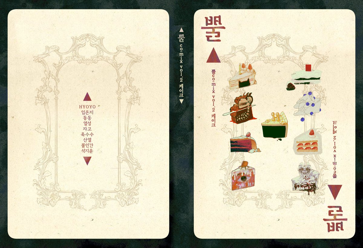 bbulcomix's tweet photo. 하만전 루키즈에서 판매했던 책 <뿔comix-케이크> 의 통판을 진행하려고 합니다.

[A5/276p/무선제본/흑백/29000원]
https://t.co/KmHPkZE4kk
2026-07-01  ~ 2026-07-17 

이번에도 잘부탁드립니다 *^^* https://t.co/Q2dhyLjvDn
