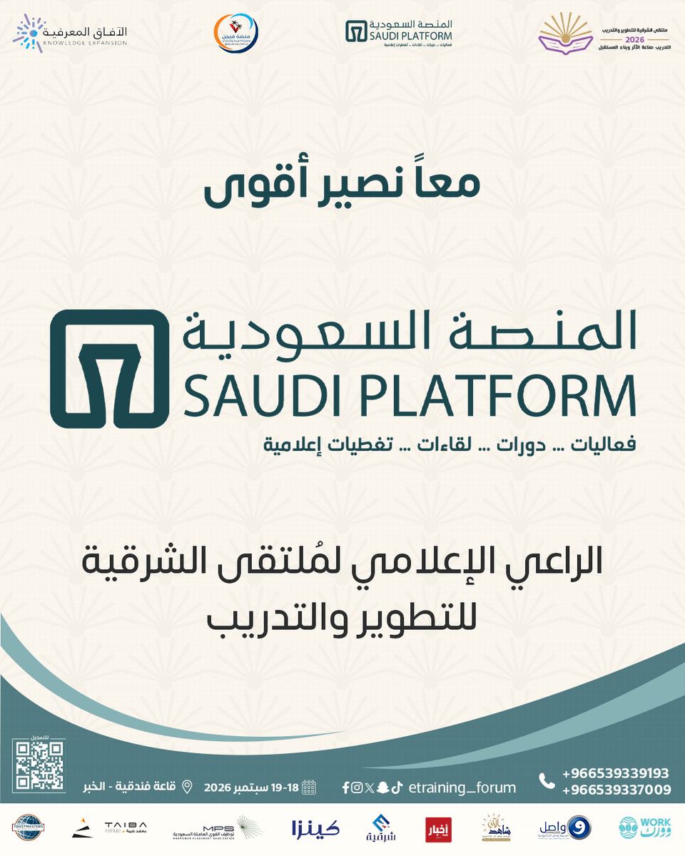 ETraining_forum's tweet photo. نتشارك النجاح، نتسابق نحو التطور! 
رحبوا معنا بـ المنصة السعودية راعي مُلتقى الشرقية للتدريب. 

#ملتقى_الشرقية_للتدريب #المنصة_السعودية #تطوير_الذات #دورات_تدريبية https://t.co/PDwDyacHs6