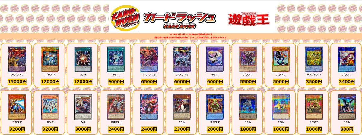 遊戯王 買取情報 混沌の三幻魔 OFプリズマ ￥15000 調和ノ天救竜