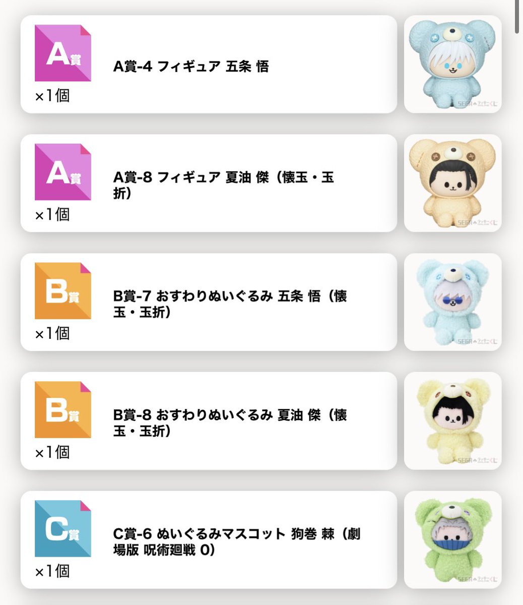 Ft0Gy's tweet photo. 【譲渡】呪術廻戦　セガラッキーくじ
はぐはぐみー！

譲→画像のもの(A〜F賞)
求→定価(+送料)

大阪での手渡し/郵送対応可能でございます。長期となるため、事前に連絡先の交換、必須ではありませんが先払い可能な方、まとめてお取引優先で探しております。→ https://t.co/4nEIOOiAVz