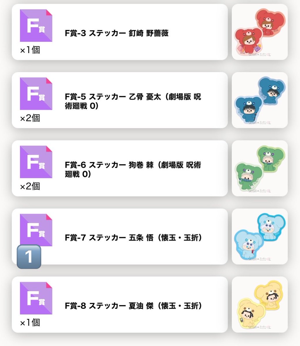 Ft0Gy's tweet photo. 【譲渡】呪術廻戦　セガラッキーくじ
はぐはぐみー！

譲→画像のもの(A〜F賞)
求→定価(+送料)

大阪での手渡し/郵送対応可能でございます。長期となるため、事前に連絡先の交換、必須ではありませんが先払い可能な方、まとめてお取引優先で探しております。→ https://t.co/4nEIOOiAVz