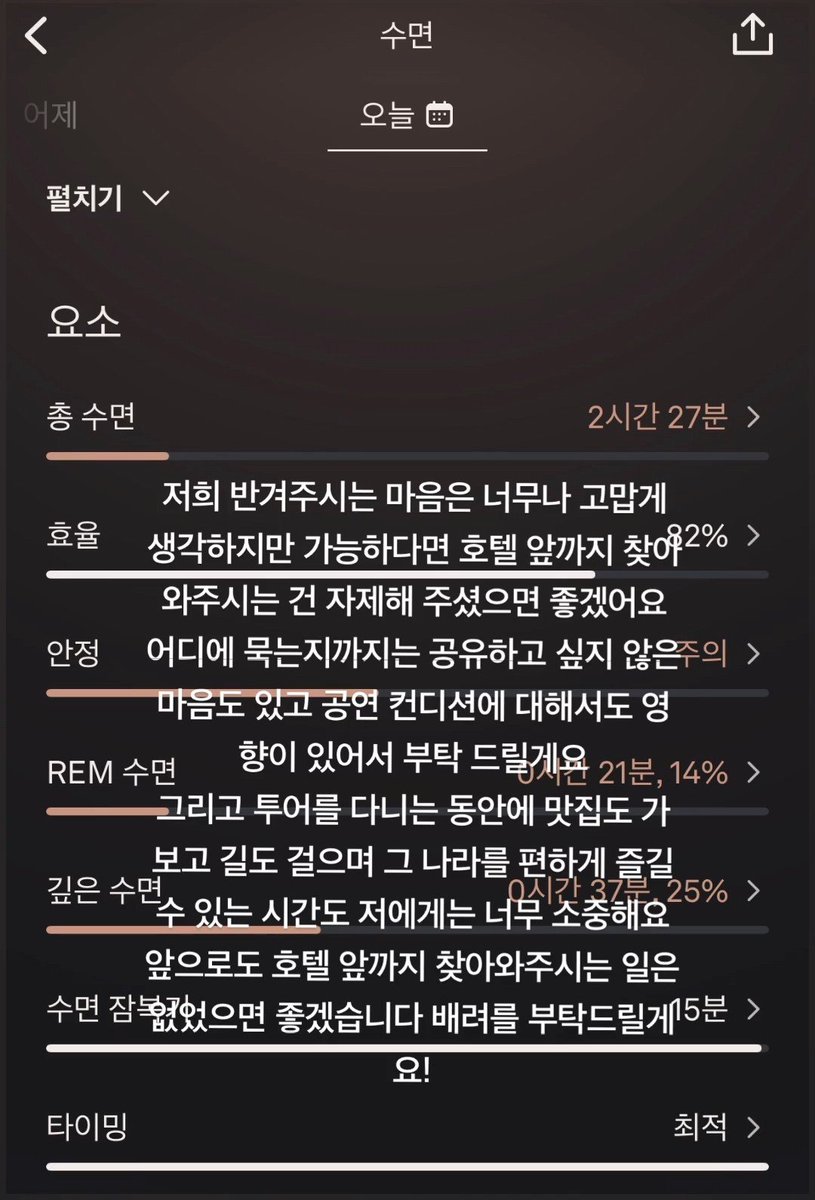 TheWingsOfB's tweet photo. WEVERSE 🌟 | #V

— Nuevo post de #TAEHYUNG en Weverse!

🐯 "Estamos muy agradecidos por el cariño y el apoyo que nos muestran, pero si es posible, nos gustaría pedirles que se abstengan de venir hasta el frente del hotel donde nos hospedamos.

Hay lugares donde preferimos no compartir dónde nos alojamos y también influye en nuestra condición para los conciertos, por eso les hacemos este pedido.

Además, mientras estamos de gira, para mí es muy valioso poder disfrutar tranquilamente del país que visitamos: conocer restaurantes, caminar por sus calles y tener un poco de tiempo para hacerlo.

Por eso, espero que en el futuro ya no vengan a buscarnos hasta el hotel. Les pido, por favor, que tengan esa consideración.

¡Gracias!"

Nota: usó una captura de la app Samsung Health