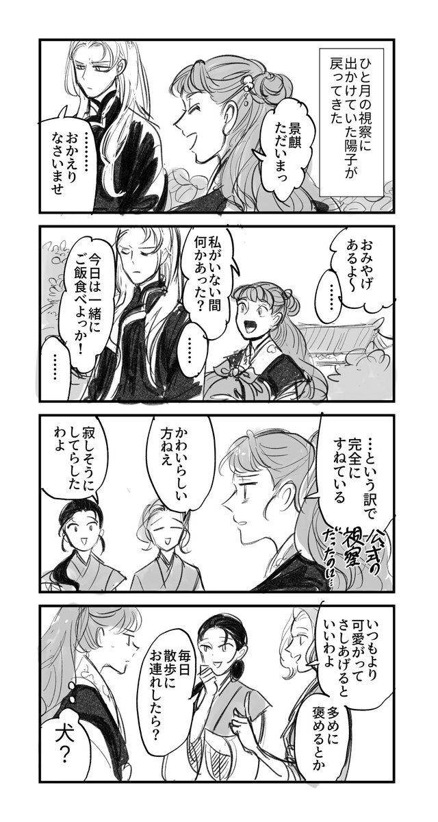 setosetoda's tweet photo. 陽子と景麒 https://t.co/Br76U9M70O