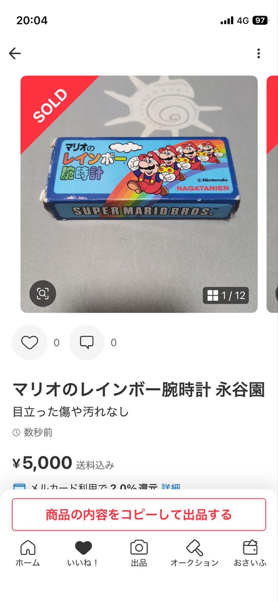 先ほど これ欲しいと思った出品が… （まあ、あるよね…。この前も手続中