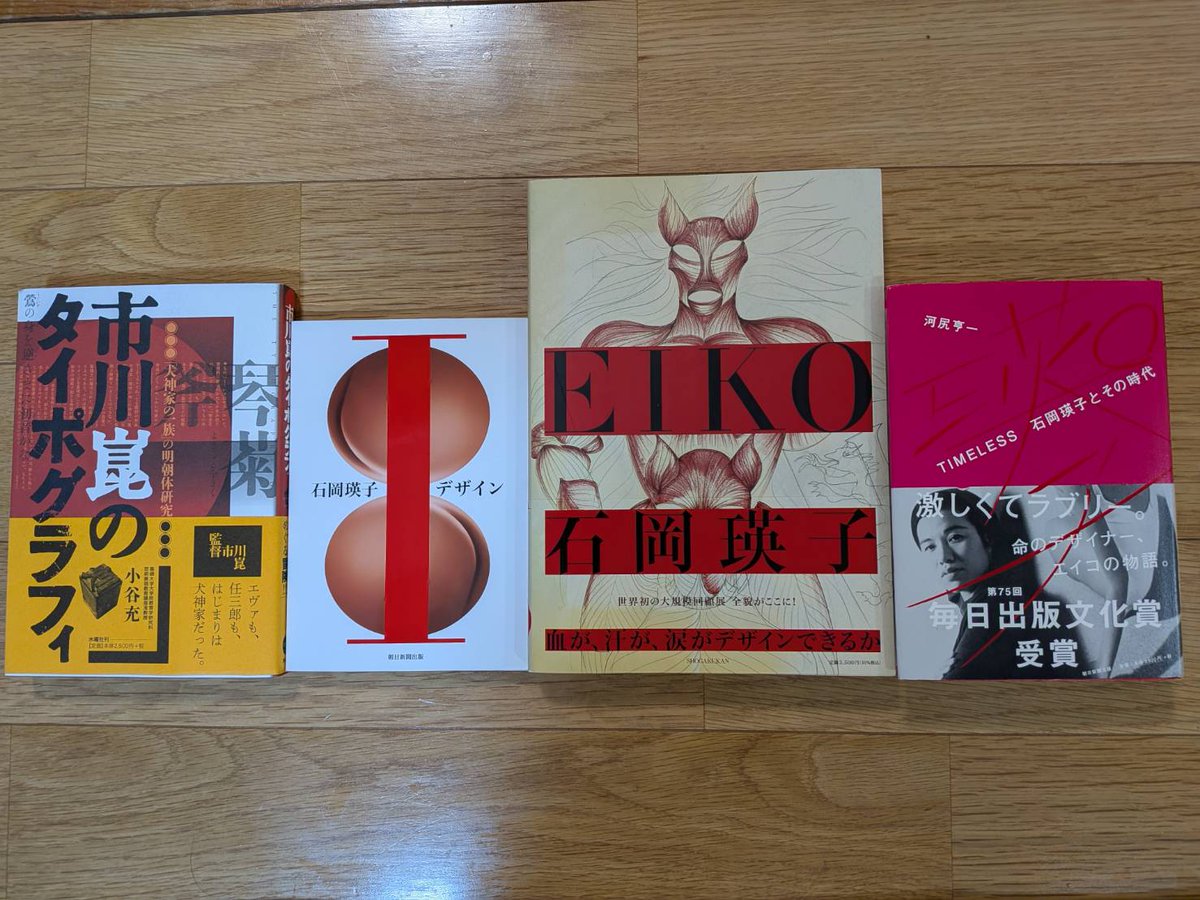 ju_design_jp's tweet photo. 広告やデザインに関わる者として、
やはり、デザインの勉強は欠かせないものです。
それは、作り方を学ぶというだけでなく、
日本のグラフィックデザインがいつ生まれたのか？これまでにどんな素晴らしい作品がどんな人たちによって、生み出されてきたのか？など、デザインの歴史や系譜などを学ぶということです。

タイポグラフィが作品の世界観に与える影響の大きさを勉強しつつ、市川崑監督の『市川崑のタイポグラフィ』や石岡瑛子さん関連書籍３冊をとりあえず、全部読みました📚

「デザイナーもアスリートと同じで、徹底的に自分を鍛えないと。そうしてオリジナルな何かを生み出せないと、サバイブなんてできないですよ。」
耳痛い。。

おすすめの本はありますか？