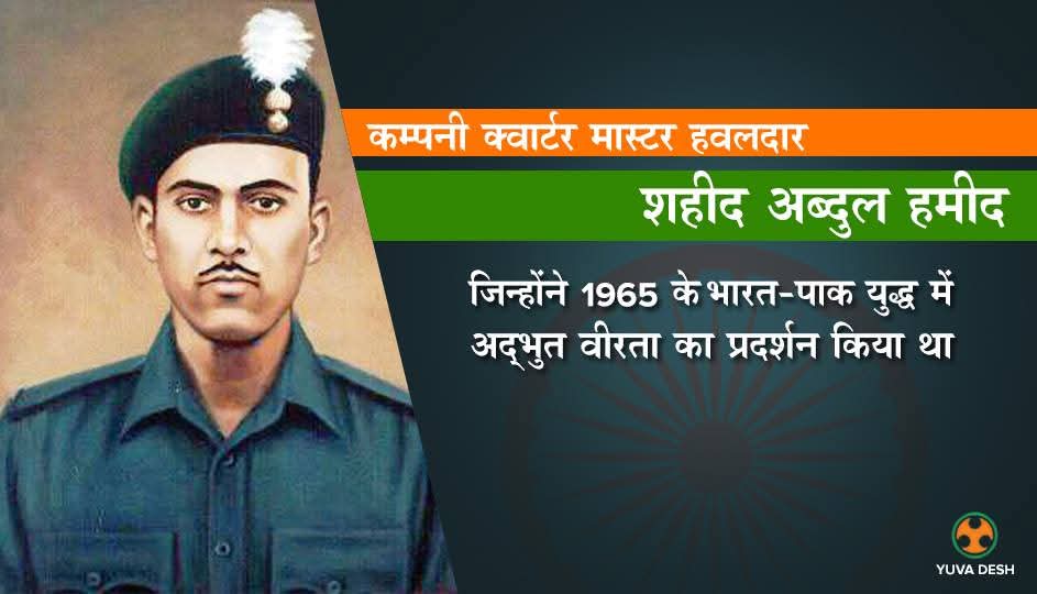 Nirmala_shiv's tweet photo. शहीद अब्दुल हमीद (1 जुलाई 1933 - 10 सितम्बर 1965) को जयंती पर शत-शत नमन्!
#TheLegacies #AbdulHameed https://t.co/xW1cpHBWUw