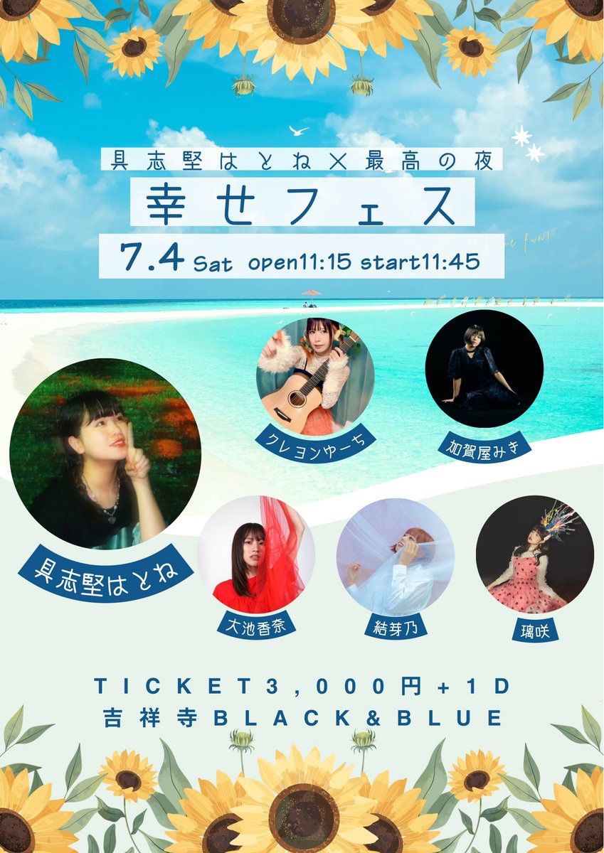 お次のライブはこちらです！ 今週土曜日、昼夜2本出演させていただき