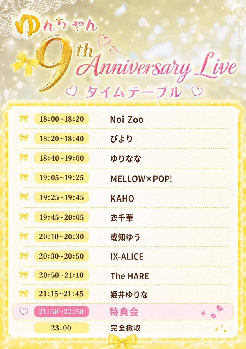 🩵 出演 ❤️ 「ゆんちゃん 9th Anniversary Live」 9月27日（土