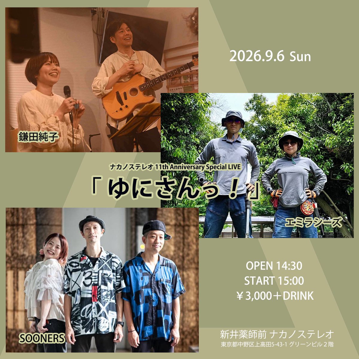 kamatajunko's tweet photo. お世話になりっぱなしなナカノステレオの周年を、ユニット三組(ゆにさん)でどかーんとお祝いライブします☺️🎉

9.6(日)新井薬師前 ナカノステレオ
ナカノステレオ 11th Anniversary Special LIVE!!
「ゆにさんっ！」
鎌田純子 / エミラシーズ / SOONERS
Open 14:30 / Start 15:00 https://t.co/Zp0YtARHp3