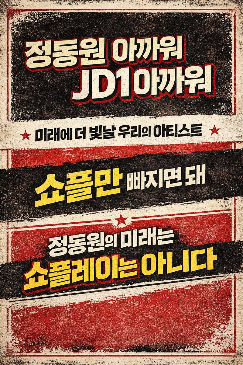 aram_9131's tweet photo. 우리는 소속사가 아닌 정동원을 응원합니다
모든 선택의 기준은 정동원입니다
#정동원YES쇼플엔터NO
#정동원_보호해
#쇼플엔터소비중단 https://t.co/6LNGWG3oHL