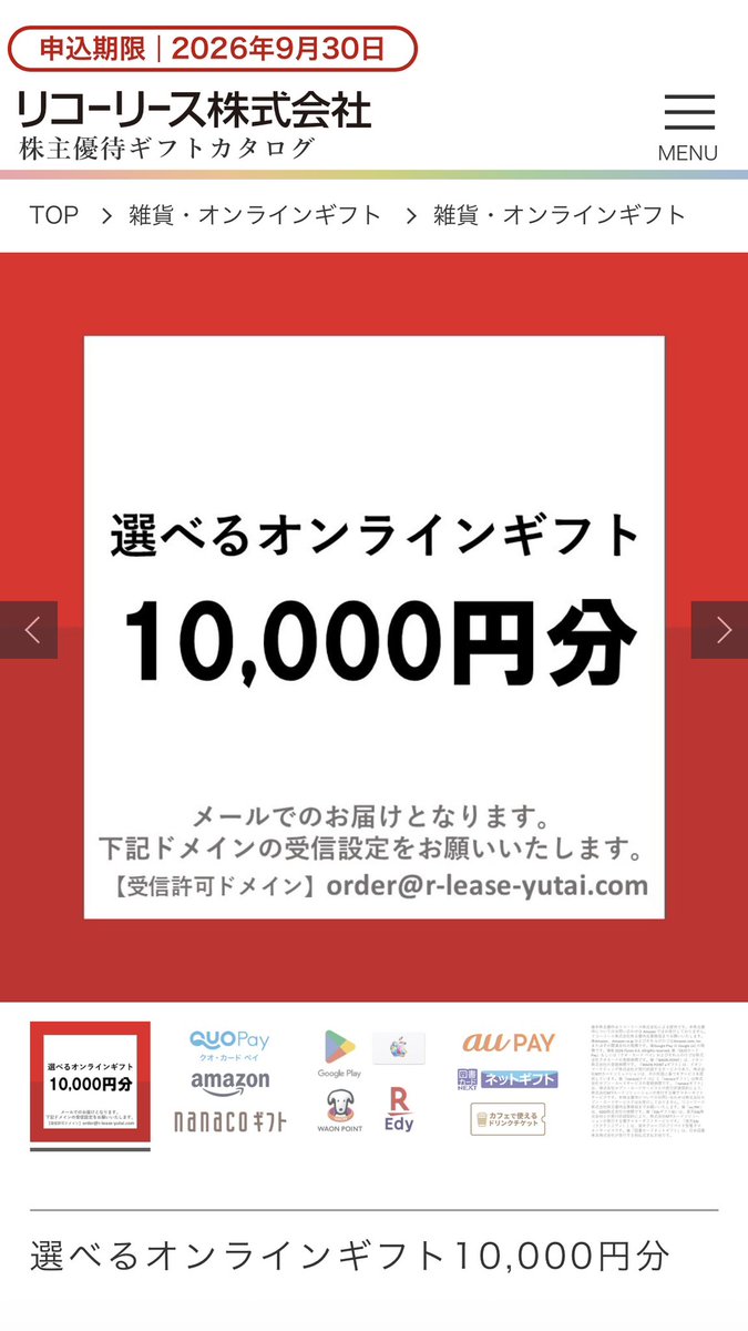 nnxxiii's tweet photo. #リコーリース から #株主優待 🤗
選べるオンラインギフトを選択！
今年12月に #リトレス へ社名変更🏢
#節約生活 https://t.co/9YcMKGHDlo