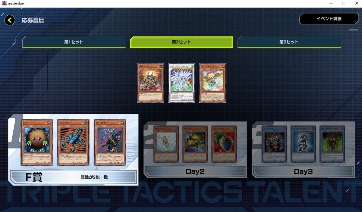 repairmaker's tweet photo. 三戦の才イベント終了
結果、第1～3セットで計270ジェム獲得。

懐かしのカードを選びました。
初期のモンスターデザインも好きでしたね。

7/9から新カード実装だが。
ハルモニア、遂に来るか・・・

来たらレッドデーモン＋αデッキで、実力を試します。
＃遊戯王マスターデュエル https://t.co/Uq0mp3HWDE