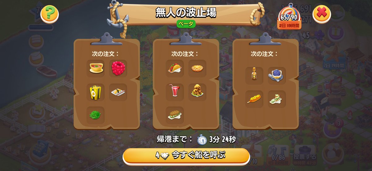 abcdeftoonblast's tweet photo. 2ヶ月程度前からヘイデイを再開していて、今日の更新で船の行き先が選べるように…
しかも船が5分程度で戻ってきます…
#ヘイデイ #Hay Day https://t.co/bkTgvyShzC