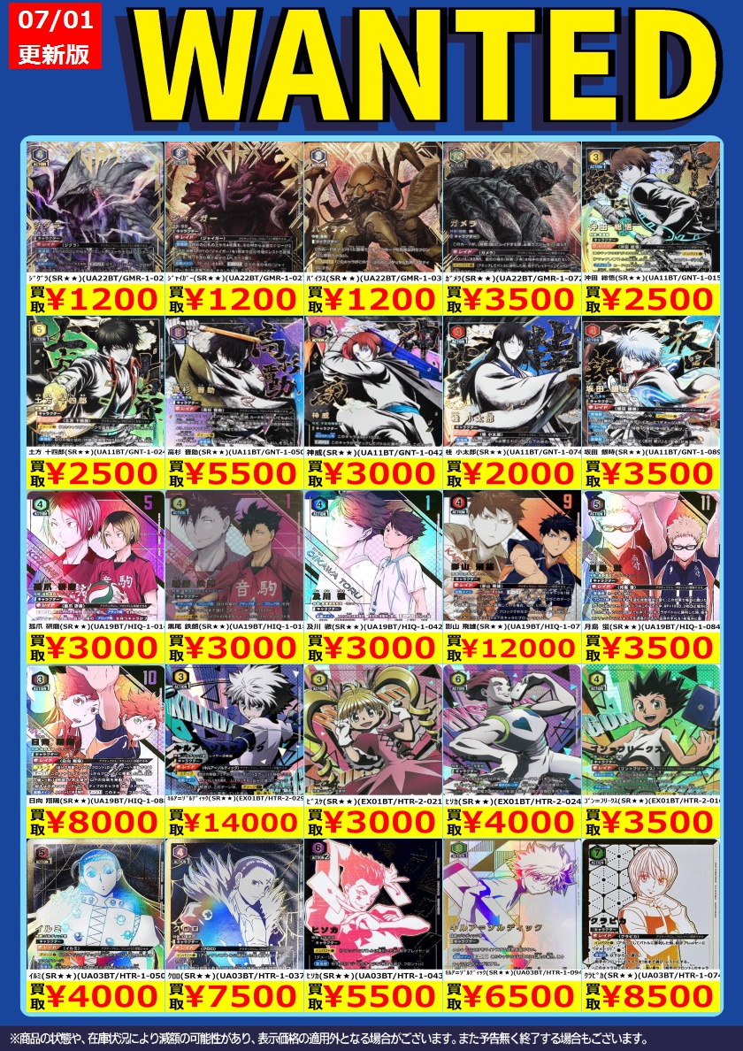 🎉TSUTAYA弘前店ユニアリ買取情報🎉 7/2～ユニオンアリーナ強化買取