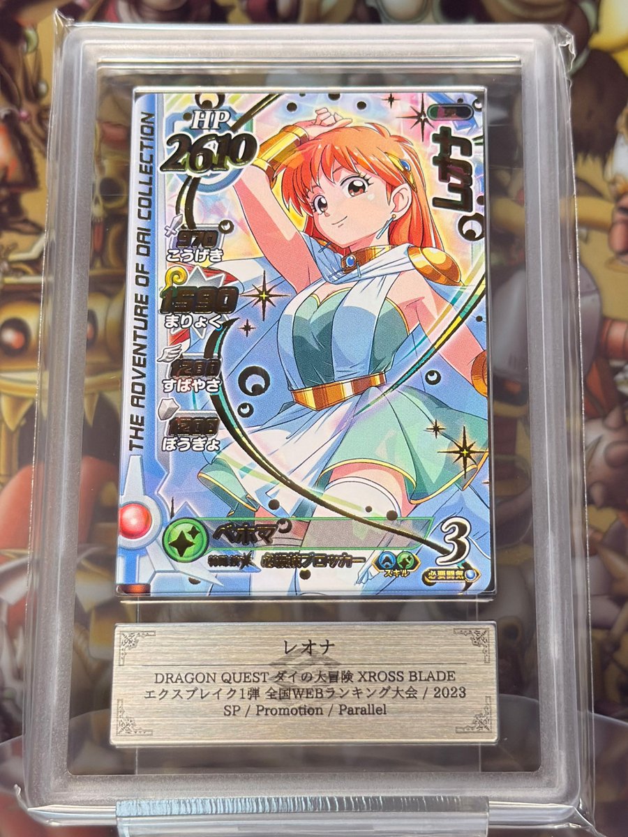 ドラゴンクエストカード今日の一枚はダイの大冒険 クロスブレイドから