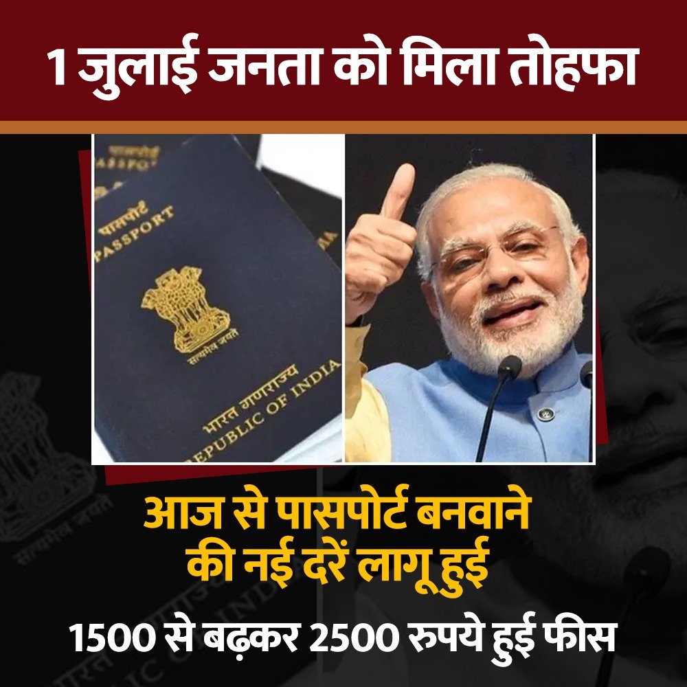 SiyasatSamvad's tweet photo. इसमें अभी दलाली के चार्ज नहीं जोड़े गएँ हैं !!
#Passport #Dalali #ForeignTrip https://t.co/4HQNjfCjhN