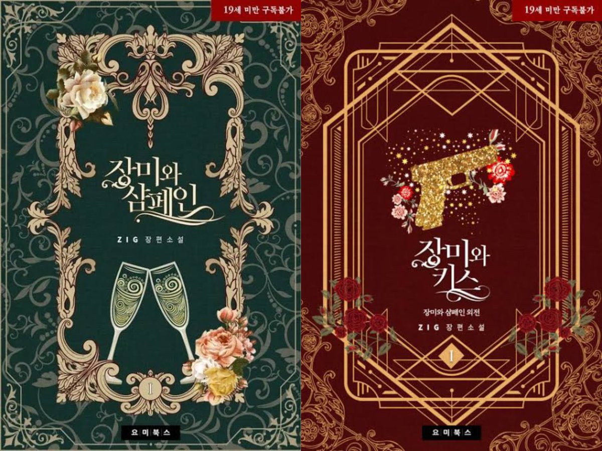 Goody_2l's tweet photo. @ Caesar &amp; Leewon ❤️‍🔥❤️‍🔥 Roses And Champagne Novel &amp; Manhwa By ZIG &amp; Ttung Gae. https://t.co/6Tb09Vc6g1