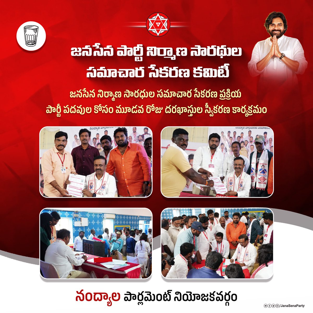 JanaSenaParty's tweet photo. నంద్యాల పార్లమెంట్ నియోజకవర్గ పరిధిలో జనసేన నిర్మాణ సారధుల సమాచార సేకరణ ప్రక్రియలో భాగంగా మూడవ రోజు దరఖాస్తుల స్వీకరణ కార్యక్రమం ఉత్సాహంగా సాగుతుంది.

అడ్రస్ : రాయల్ ఫంక్షన్ హాల్, నంద్యాల

#JSPMembershipToLeadership
#JSPForNewAgePolitics https://t.co/bkBaN137cv