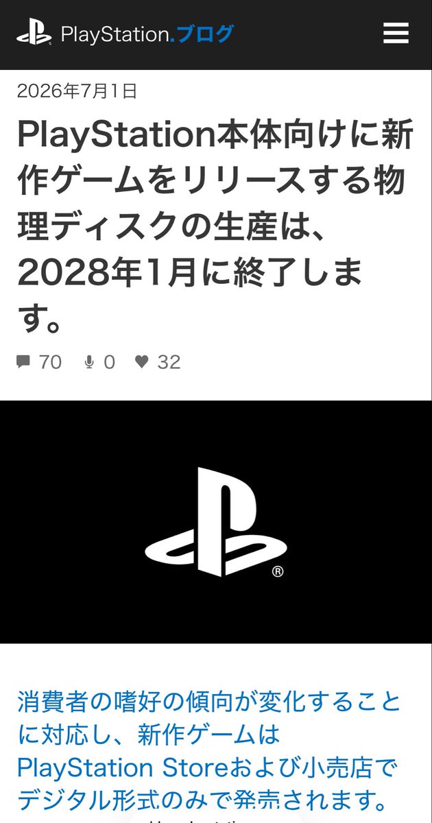 プレイステーション、物理ディスクの販売終了を告知。 もうパンドラの