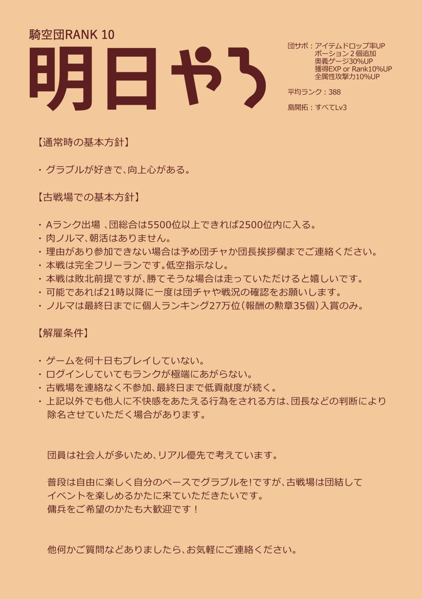 hamataorz's tweet photo. @Pleiades_gb はじめまして！
A帯、フルオOK、全日フリーランの団です。

ノルマは本戦最終日までに個ラン27万位以上なので、仕事等で動けない日があっても問題ございません。

Discordとかはなく、連絡手段は団チャのみの静かめな団ですが、ご検討いただけると嬉しいです。 https://t.co/PT7d2KlVBp