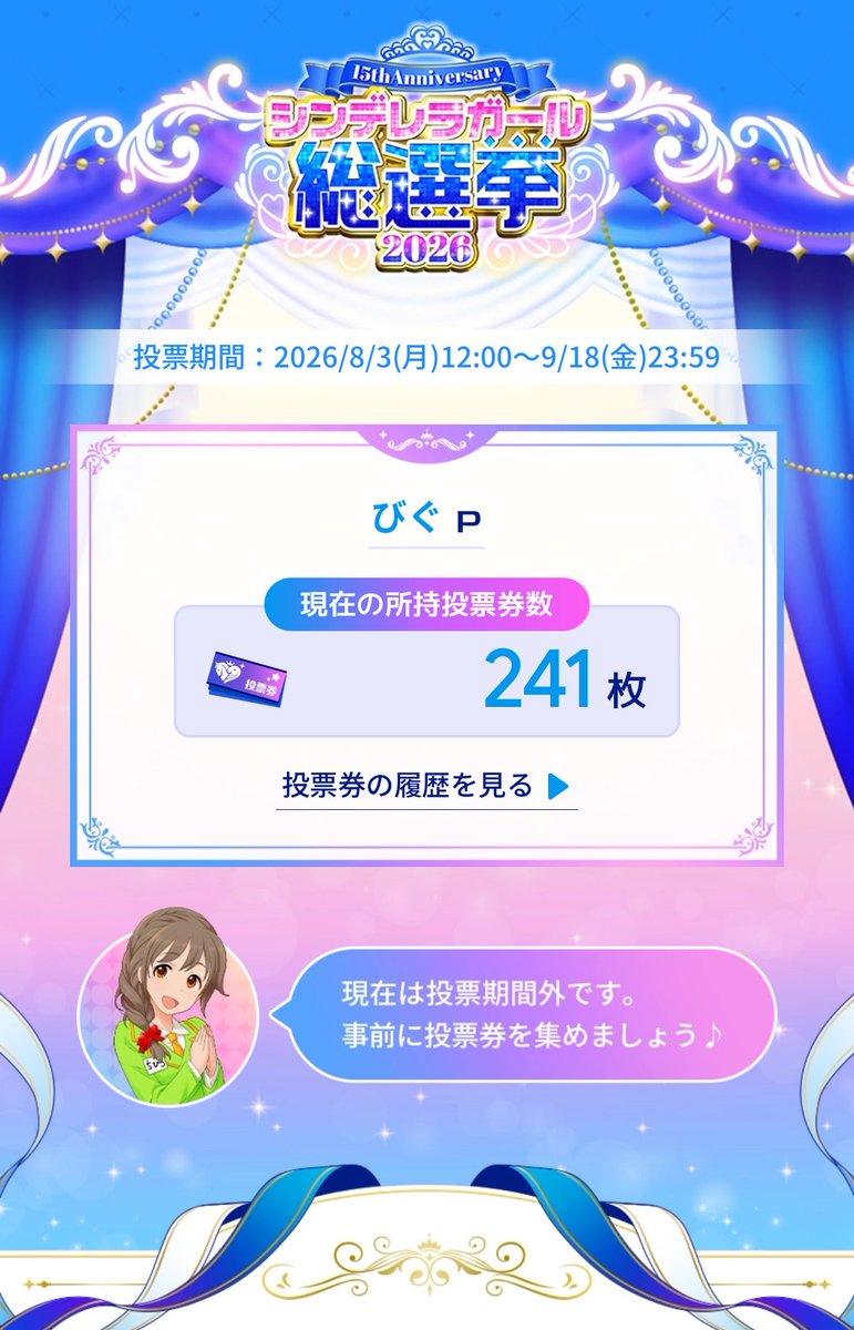 biguzam's tweet photo. 本日集めた投票券。
東郷あいさんへの投票のためにまだまだ集める。 https://t.co/Mb0mNGlosN