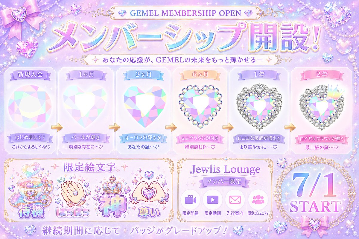 GEMEL_info's tweet photo. 💎✨【GEMEL メンバーシップ開設！】✨💎

この後22時から！
GEMEL公式YouTubeのメンバーシップがスタート！

メンバー限定配信など、ここでしか楽しめないコンテンツをお届けしていきます☕
限定絵文字もぜひコメントやチャットでたくさん使ってください！

▼ご入会はこちら
https://t.co/rw2c9Qf3XR https://t.co/vvZyA7N9NE