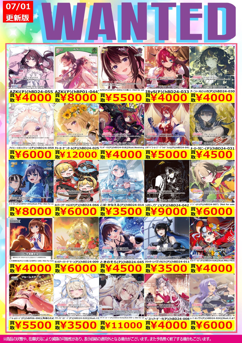 🎉TSUTAYA弘前店ホロカ買取情報🎉 7/2～ホロライブカードゲーム強化