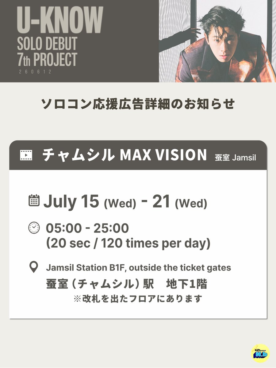 UKNOWROUS_Nb_P's tweet photo. #HAPPY_UKNOW_SOLO7th_0612

📣ソロコン応援広告 詳細のお知らせ

ユノ初ソロコンサートを応援し、広告を掲出いたします。
📍蚕室駅 B1F
🗓️ July 15 (Wed) – 21 (Wed)

詳細は画像をご確認ください☺️

#UKNOW #유노윤호 #TVXQ! #동방신기 #東方神起 #UKNOW_PROJECT26 #UKNOW_CONCERT_TOUR https://t.co/wuaQqakced