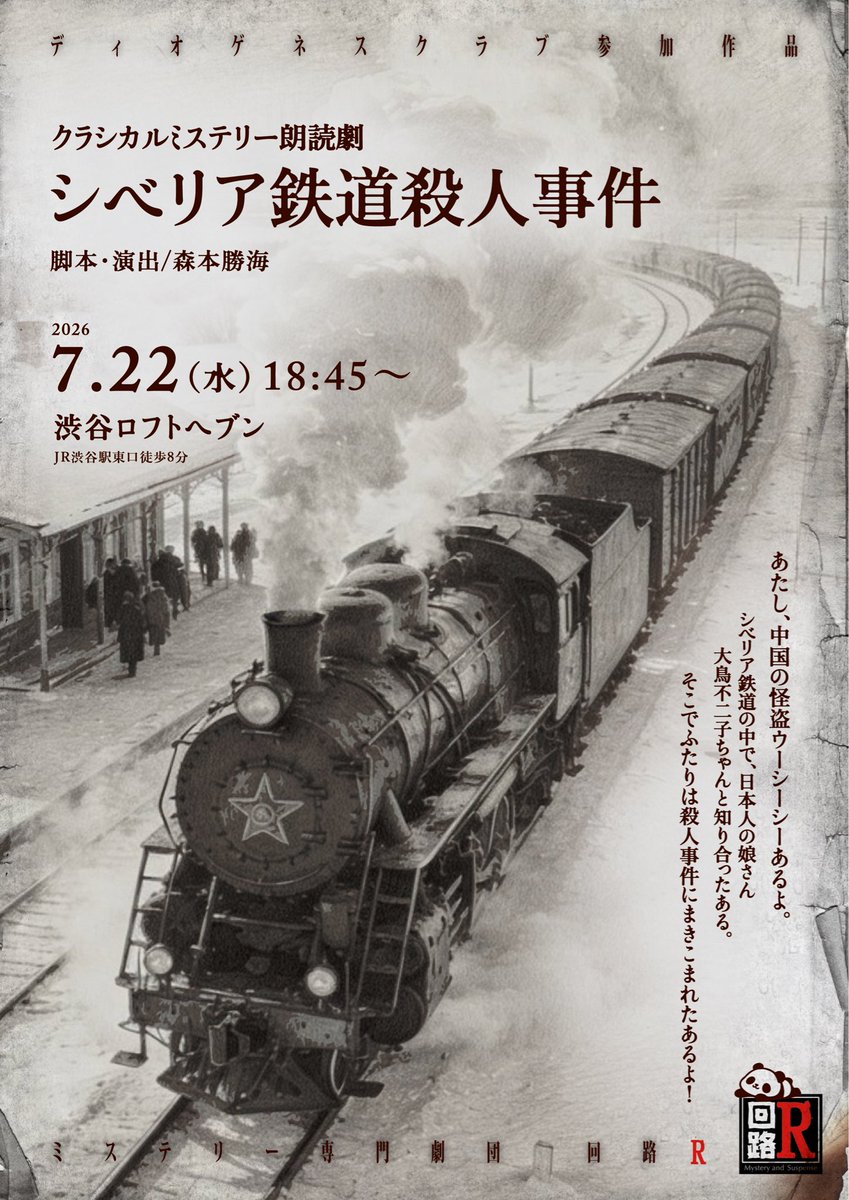 kairo_arl's tweet photo. 7/22シベリア鉄道出発するあるよ〜！
ご乗車の方はお早めにある！
今回の限定台本は、後ろに友だちのパンダがいるあるよ╰(*´︶`*)╯♡

#回路R
#ディオステ https://t.co/yOEm1pexnV