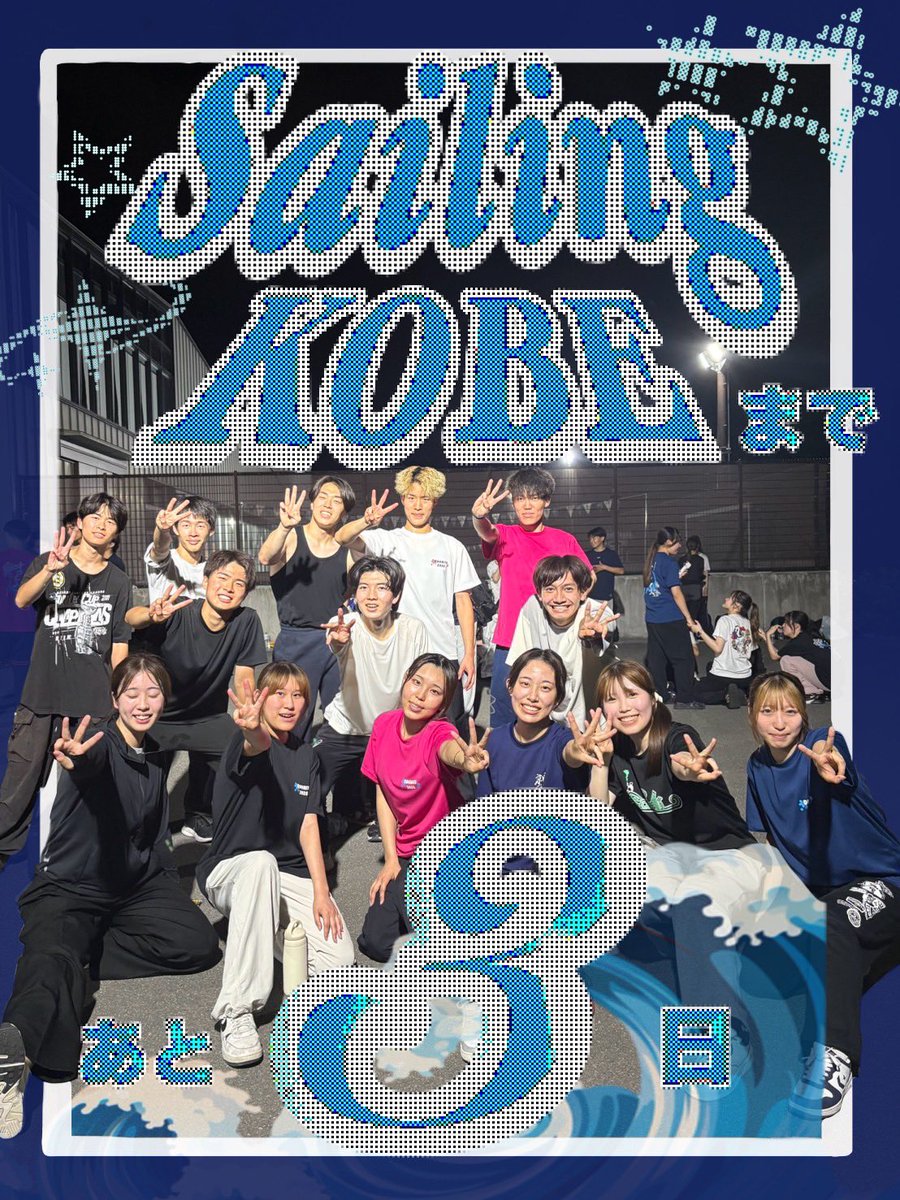 odorits's tweet photo. 🌊Sailing神戸まであと３日🚢
22代目の初々しさと先輩方の安定感で化学反応を起こす最高の舞台、Sailing神戸まであと３日✨🏮🔥
学生ならではのフレッシュさと元気を武器に観覧席まで笑顔を連鎖いたします✨👘🌸
それぞれのパッションが垣間見える迫力ある演舞をどうぞご覧ください‼️ https://t.co/sdk2qGa15y