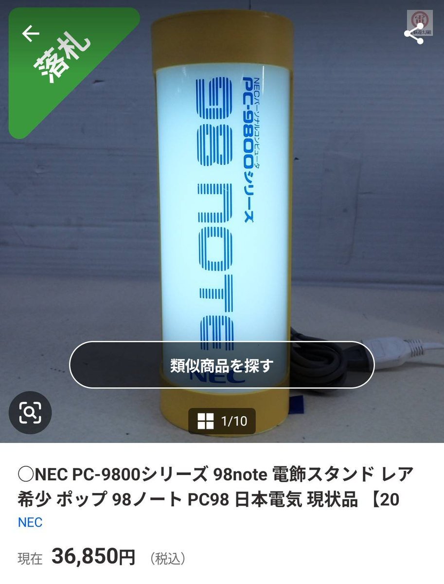Arizona422's tweet photo. やらかした…完全にやらかした…
PC-98NOTEのポップとかいう完全に変なものをあたまおかしい額で落としてしまった…
しょうがないので夏コミに飾っておきます…
#PC98 https://t.co/7B4LzMPy2r