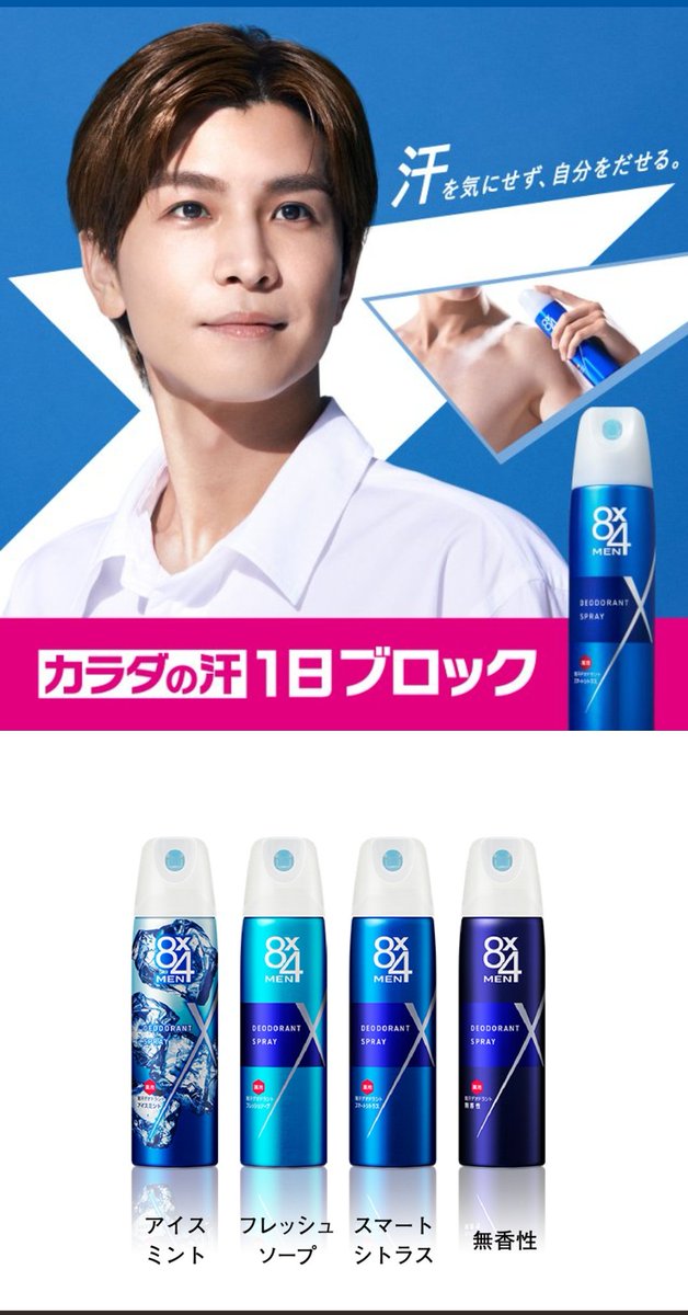 kabu25252's tweet photo. 👏🏻 当選報告👏🏻

 ウエルシアグループ公式@うえたん(@welcia_jp)様より
「ウエルシア×花王『8x4MEN デオドラントスプレースマートシトラス』頂きました🎉
クール成分配合でつけた瞬間の清涼感が気持ち良い✨
皮脂吸着パウダー配合でべたつき抑え、サラサラ感が心地よいです☀️🌻

#なかなかの当選報告 https://t.co/9DkZANY0S1