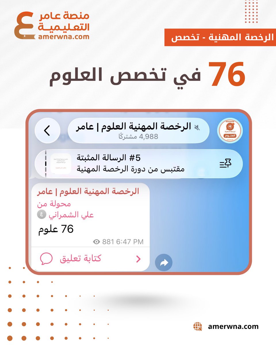 3lom2030's tweet photo. #الرخصة_المهنية_علوم 

من درجات مشتركينا ⤵️ اختبار تخصص العلوم 
#الرخصة_المهنية_تخصص https://t.co/8NL89FbD3k