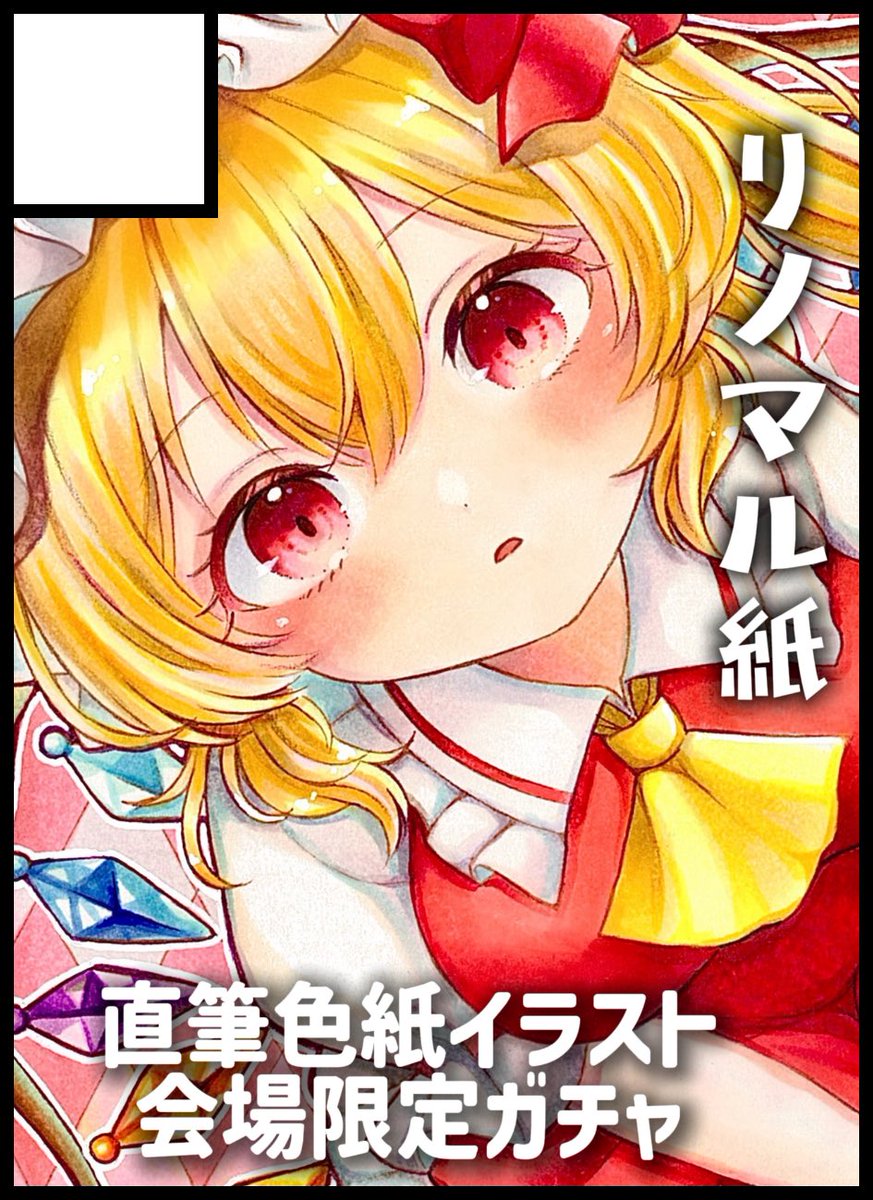 rino_uuu's tweet photo. 初参加です！！！！
受かりましたらよろしくお願いします🙇🏻‍♀️🙇🏻‍♀️
 #東方紅楼夢  #東方Project https://t.co/Hoy06G55SB