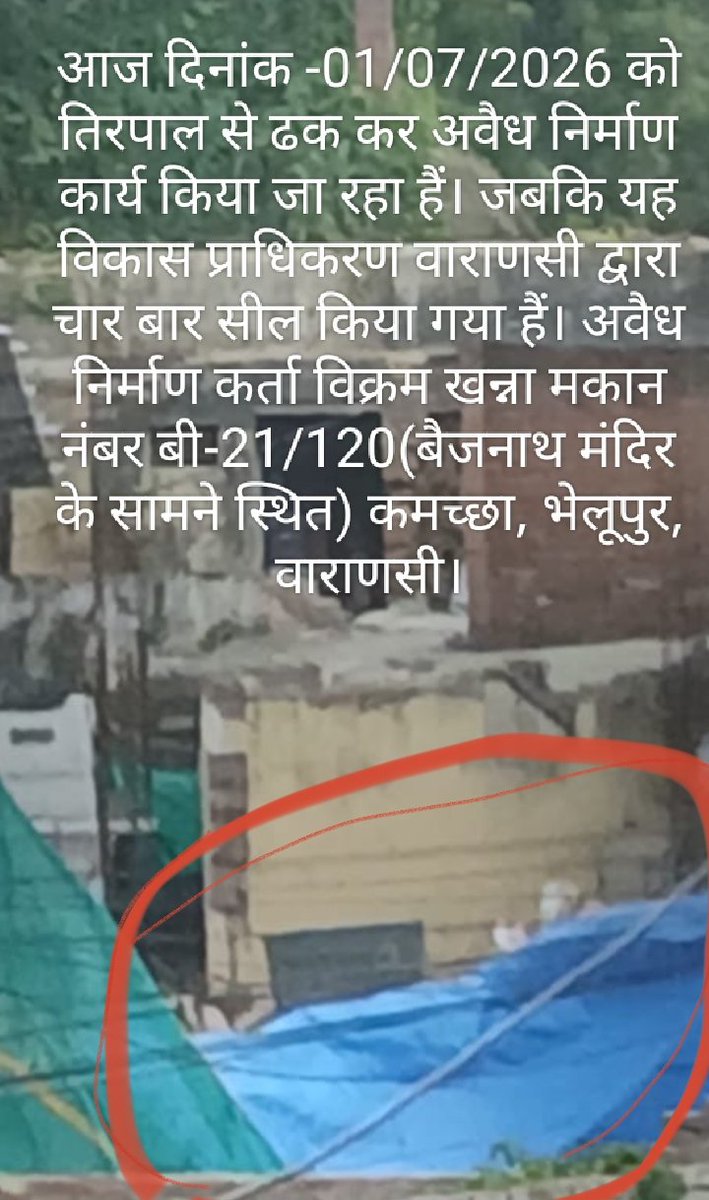 AjaySingh152428's tweet photo. महोदय थानाभेलूपुर आराजी न 45 मौजा विनायका तहसीलसदर महादेवमंदिर में आपके द्वारा बार बार रोकने पर भी आज 1/07/26को फिर त्रिपाल के आड़ में कार्य किया जा रहा है @ACPBhelupurVNS @deo_varanasi @adgzonevaranasi @agrapolice @Akhlesh86344072 @dgpup @myogiadityanath @myogioffice @Jansunvai https://t.co/kl5y3s2hRU
