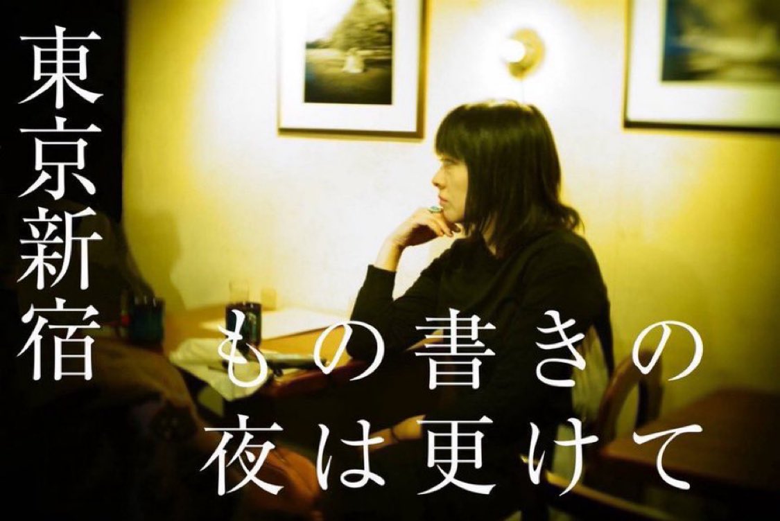 hbdg1999's tweet photo. 『東京新宿 もの書きの夜は更けて』
23時〜23時25分
（再放送 日曜19時半〜）

今宵のトークテーマは
『頼んだ物が目の前にモヤモヤ＆どっぷり湯治』です。

リスラジhttps://t.co/mxZSppz431 DLで全国からご視聴可能です。

#エフエム花 https://t.co/XIgqwPJhGP