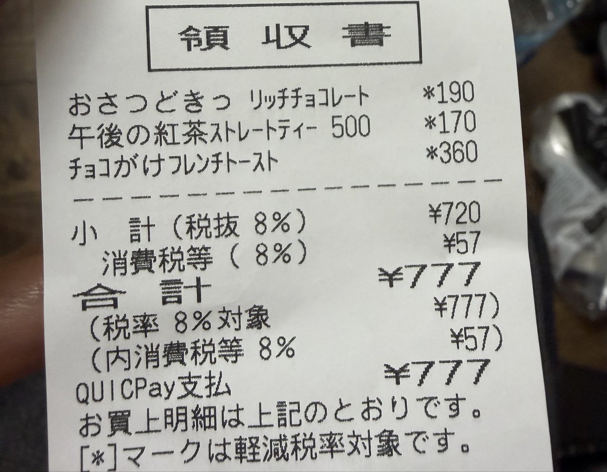 １枚777円です パチ引退宣言 ↓ 777のレシートでる ↓ しごおわパチ屋へ（777は仕方
