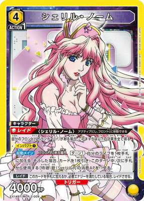 ユニアリ カード紹介】 本日紹介するカードはコチラ👉 「🟨 シェリル