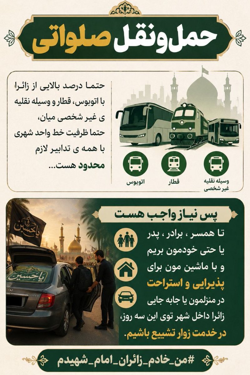 janamhasan313's tweet photo. اختصاص قطارهای شهری و حومه‌ای برای تشییع رهبر شهید انقلاب 

#باید_برخاست
#آقای_شهید_ایران https://t.co/mo4AIJEHVr