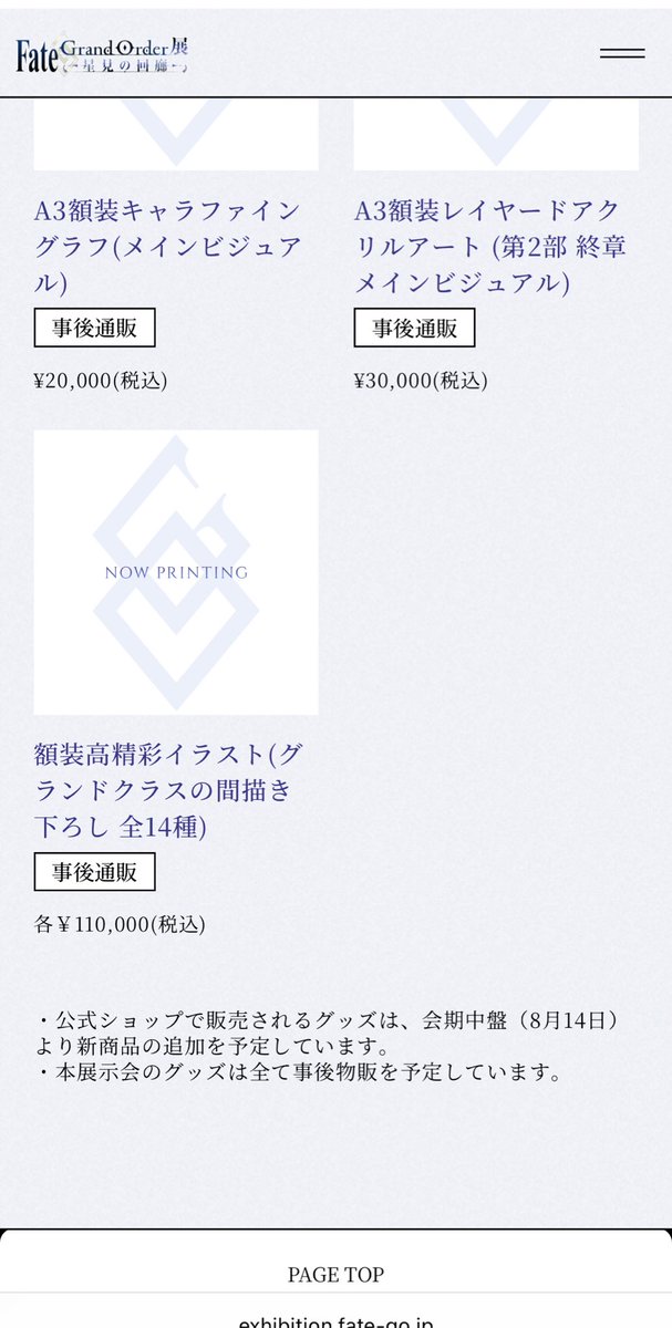 iroiro29680's tweet photo. 来場者特典使ったグッズないかなーって思って公式サイト見てたら一番下にすんごいのあってびっくりした
#fgo https://t.co/alDLnoZpDO