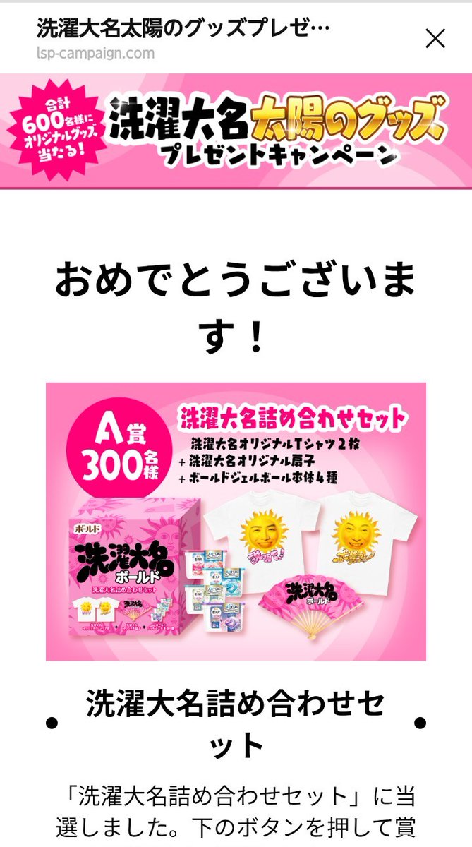 わーい＼(^o^)／嬉しい！ #洗濯大名 太陽のグッズ プレゼント