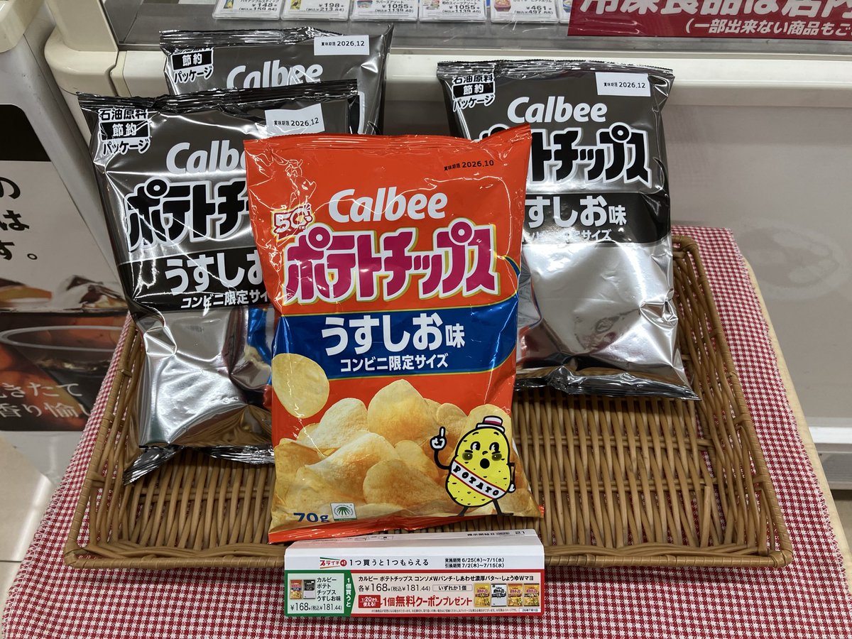 カラーのポテチの残党ひとり。