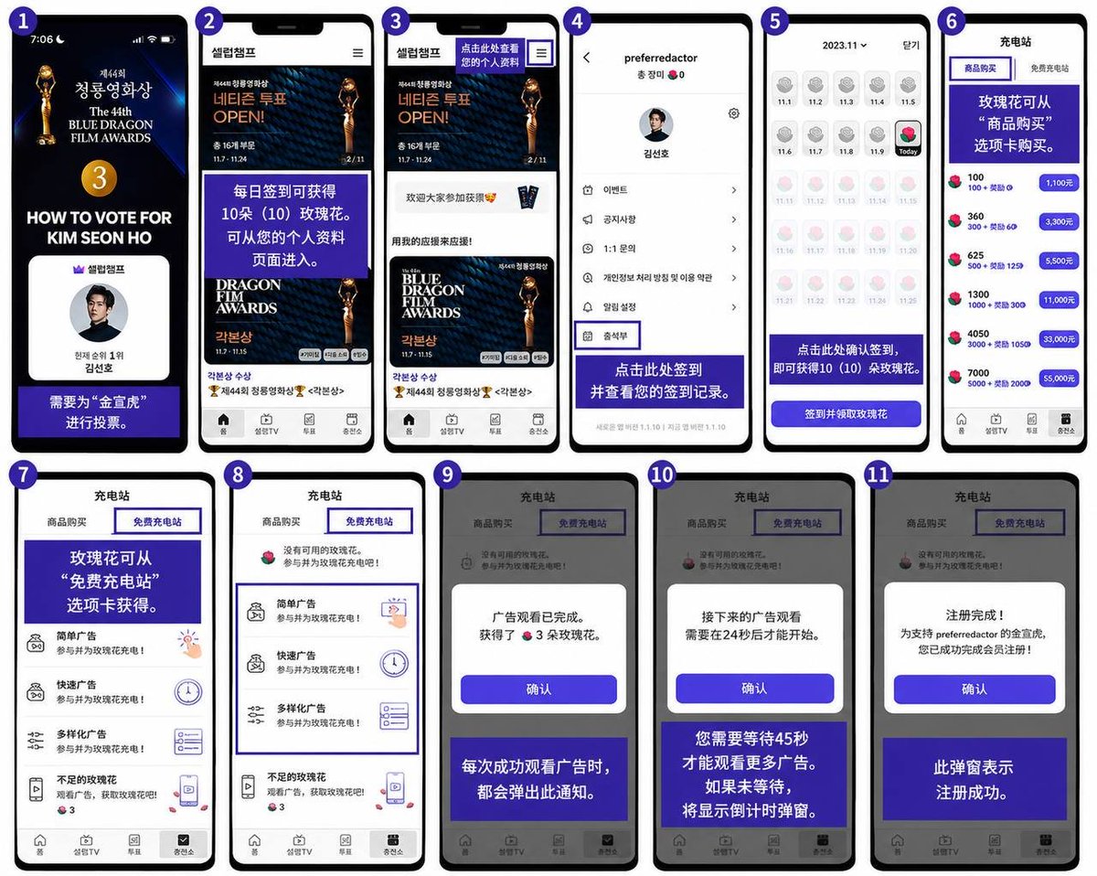 KimSeonHoVoting's tweet photo. 金宣虎《第5届青龙电视剧大赏》Celeb Champ 投票教程
想为金宣虎投票，却不知道如何操作？按照图片一步一步完成即可！
投票项目：
• 最佳男演员
• 人气奖
• 新人综艺人奖
投票时间：7月2日–7月30日
每天签到、完成任务、观看广告领取玫瑰，即可为金宣虎投票。
每一票、每一朵玫瑰都至关重要。希望大家每天坚持投票，一起助力金宣虎。
#金宣虎 #KimSeonHo #青龙电视剧大赏 #CelebChamp #最佳男演员 #人气奖 #新人综艺人

下载应用程序:

苹果(iOS): https://t.co/Kwih7SN8Pk
安卓(Android): https://t.co/OaP22LTYJX

请下载应用程序并开始收集🌹