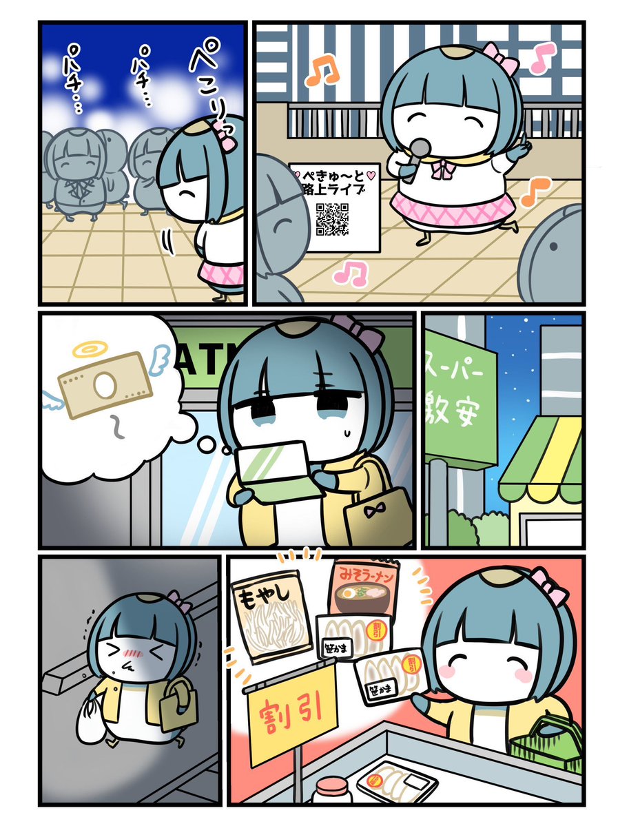 アイドルを目指し上京したペンギン2/2 