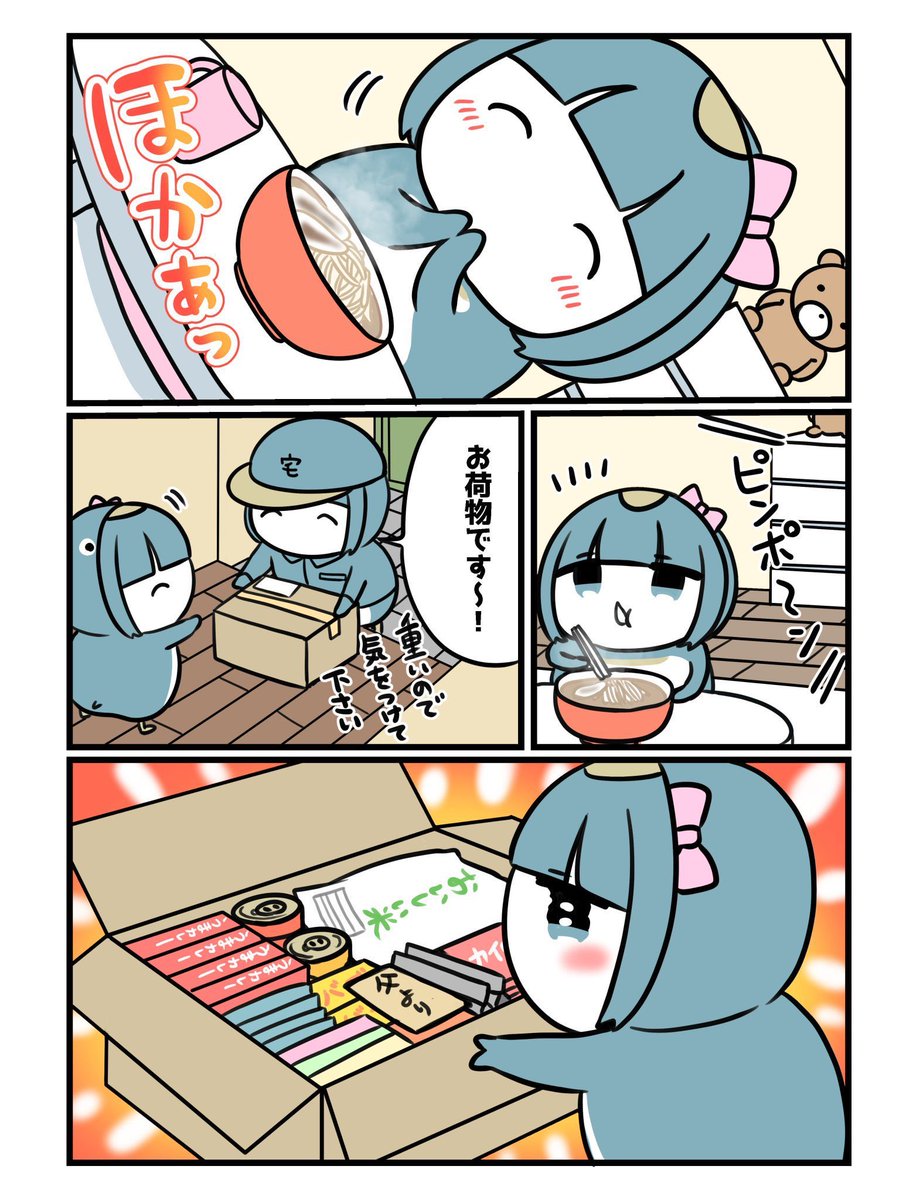 アイドルを目指し上京したペンギン2/2 