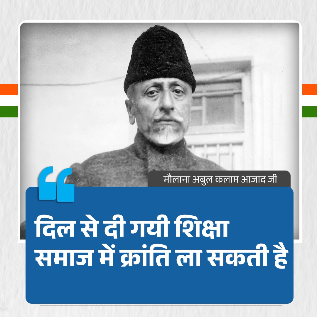 INCIndia's tweet photo. दिल से दी गयी शिक्षा समाज में क्रांति ला सकती है https://t.co/XEG2IdRjc0